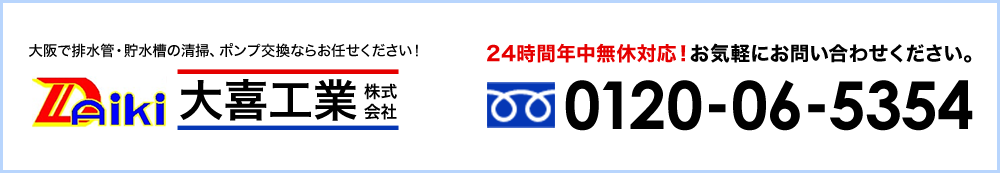 大阪で排水管・貯水槽・側溝・池の清掃ならお任せください！
